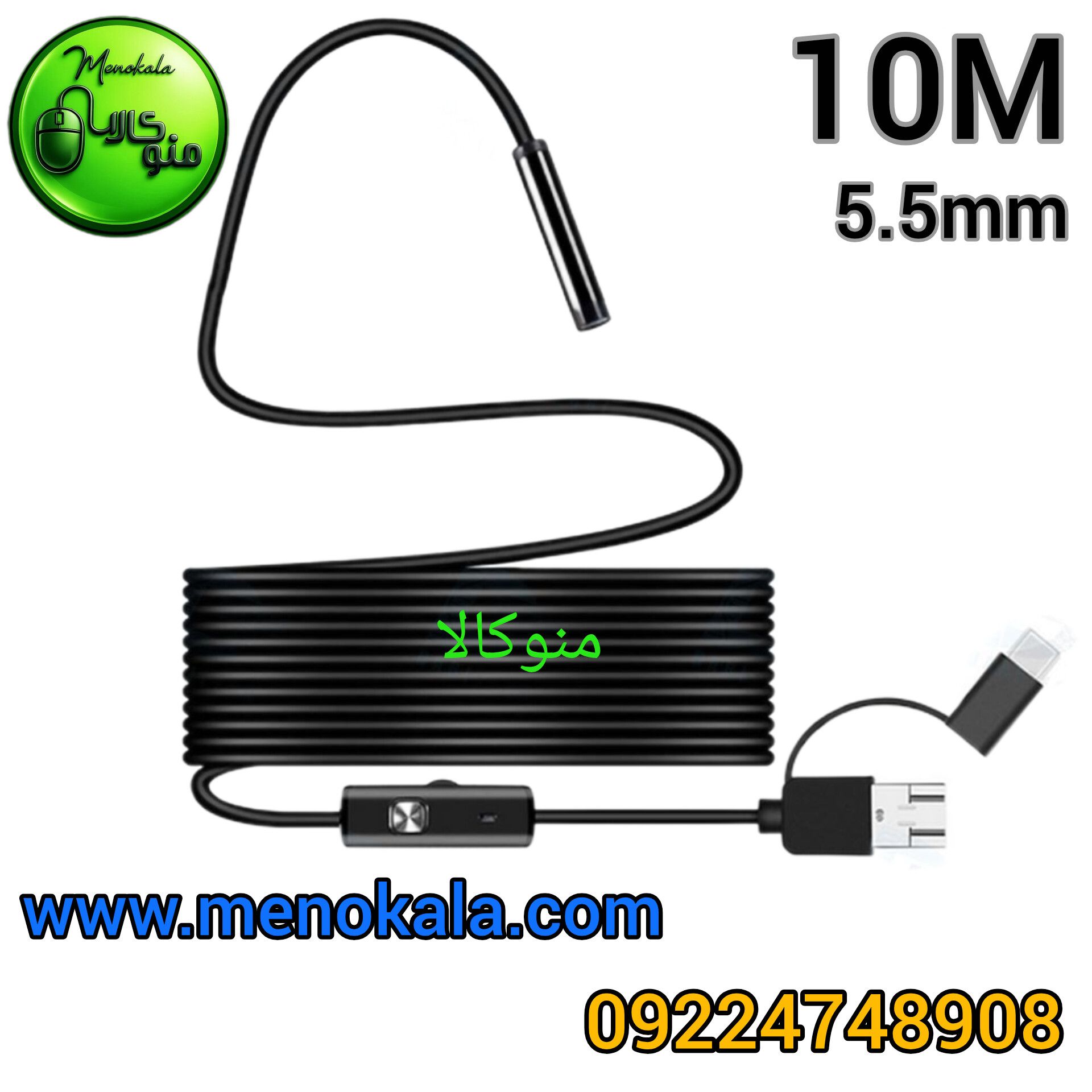 دوربین آندوسکوپی ۱۰ متری 5.5mm اصل | 720P و IP66